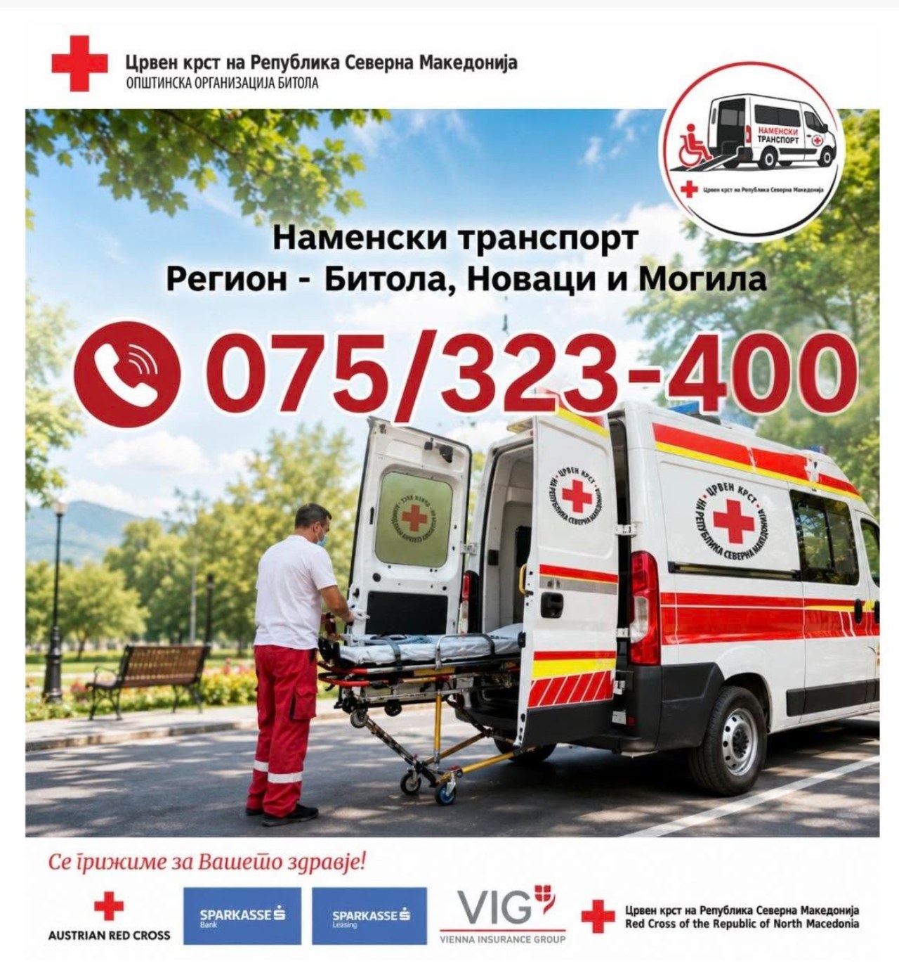 Започнува услугата наменски транспорт за регионот Битола, Новаци и Могила