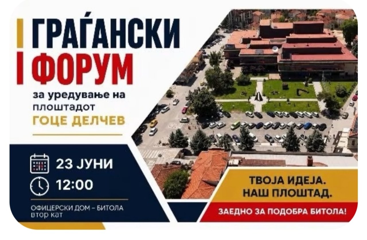 Граѓански форум - што мислат Битолчани за идниот изглед на плоштадот Гоце Делчев