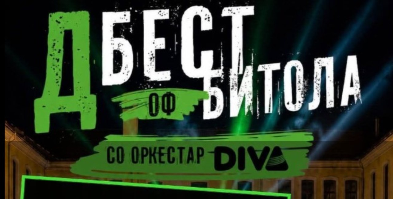 Невремето проследено со поројни дождови го одложи концертот на оркестарот DIVA во Битола за 8 јули