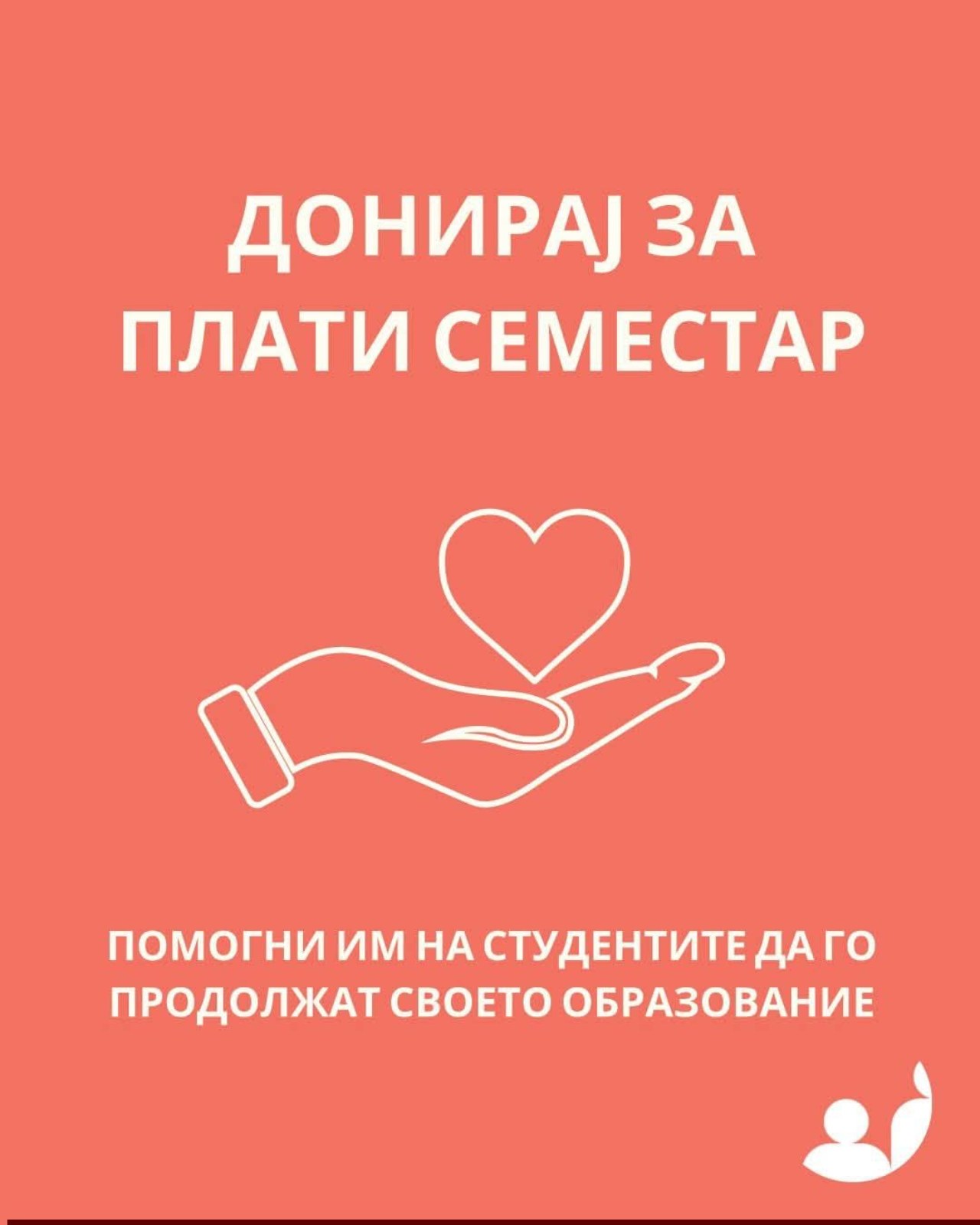 Охриѓанец обезбеди средства за продолжување на студиите за шест студенти од еднородителски семејства