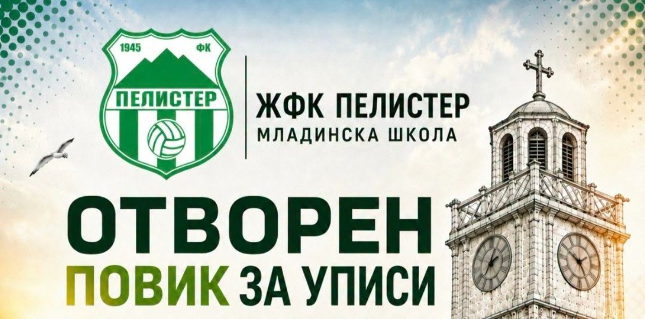 ЖФК Пелистер со отворен повик – Сега и девојките имаат можност да станат дел од зелено-белото семејство!