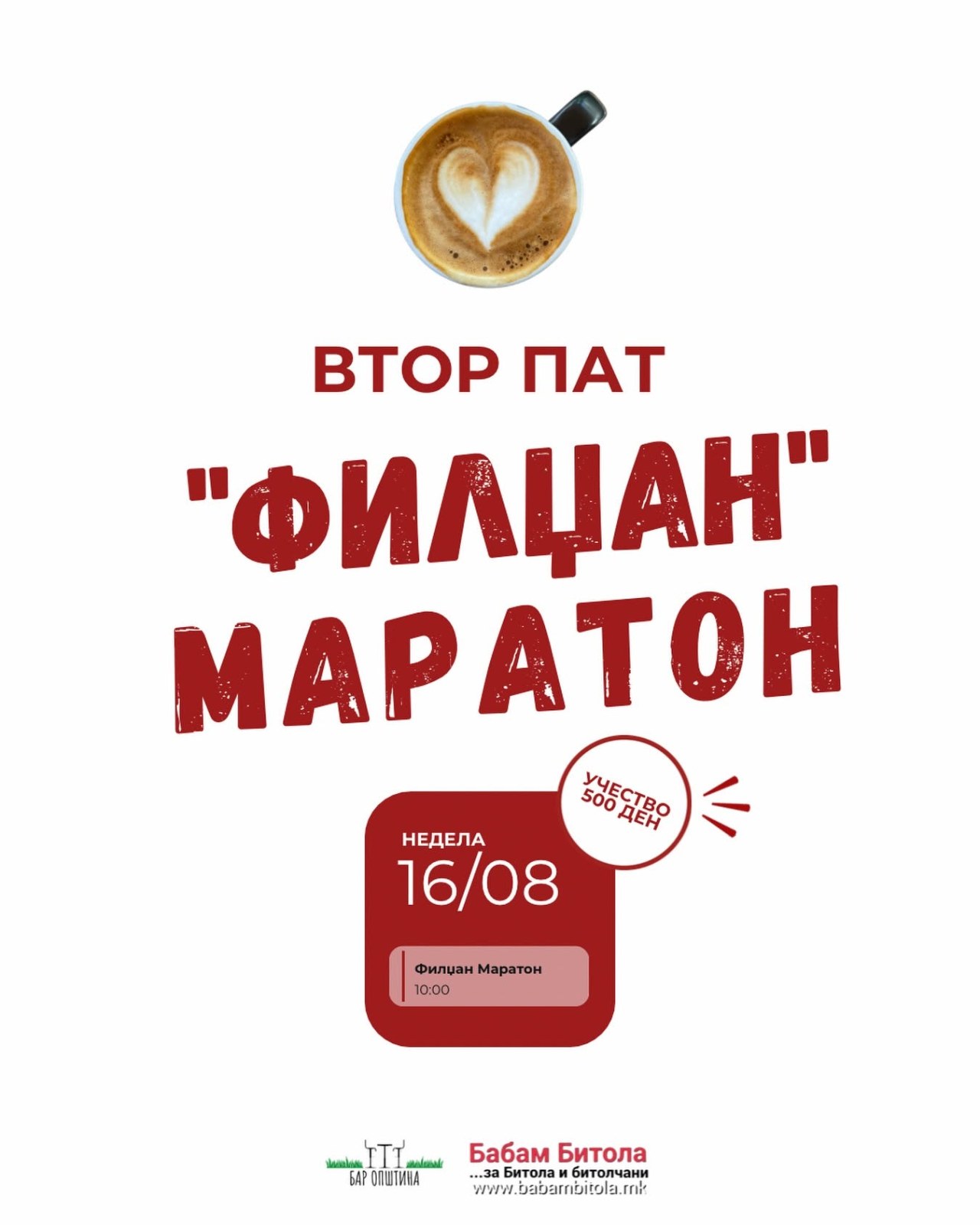 Колку долго може да се седи со едно кафе? - Втор „Филџан маратонот“ во Битола