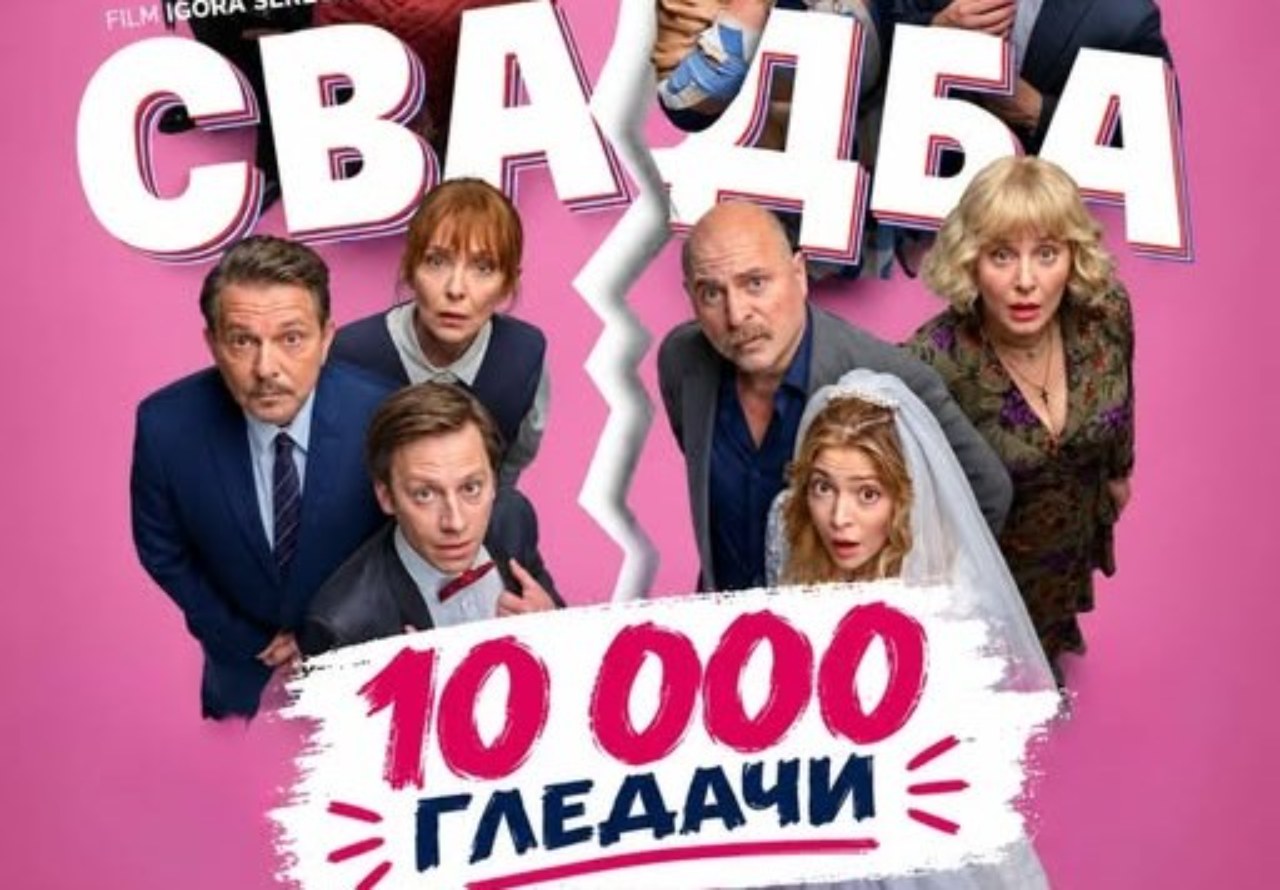 Годишен билет за кино за 10.000-тиот гледач во 3Д киното во Битола - Јубилејниот гледач го очекуваат на 12 септември на филмот Свадба
