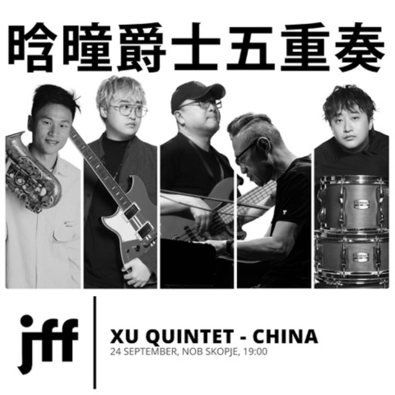 Jazz Factory Festival 2026 - Кина — специјален концерт на XU Quintet во Македонија
