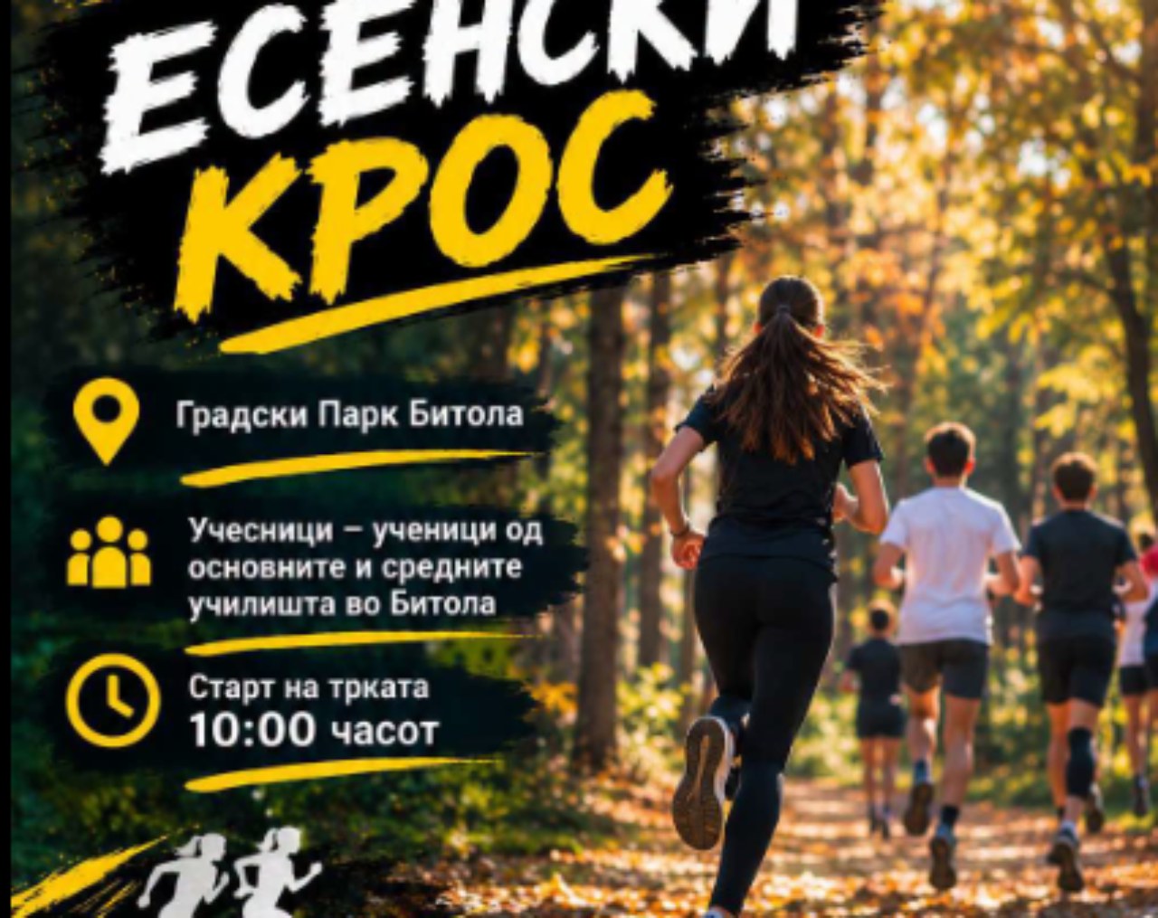 Битола домаќин на спортски настани во рамките на Европската недела на спортот - турнир во футсал и есенски крос